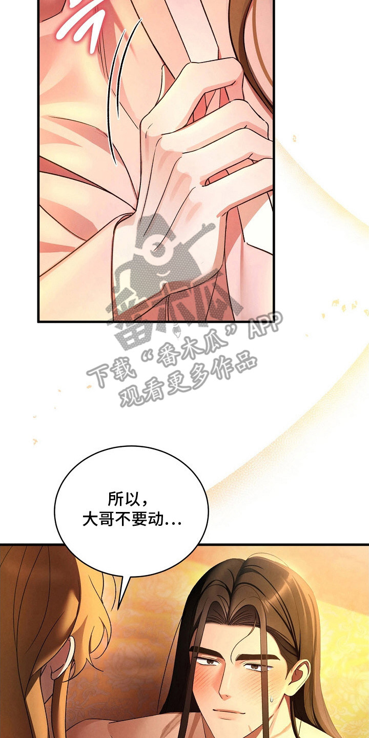 错位心劫漫画,第9章： 我来教你4图