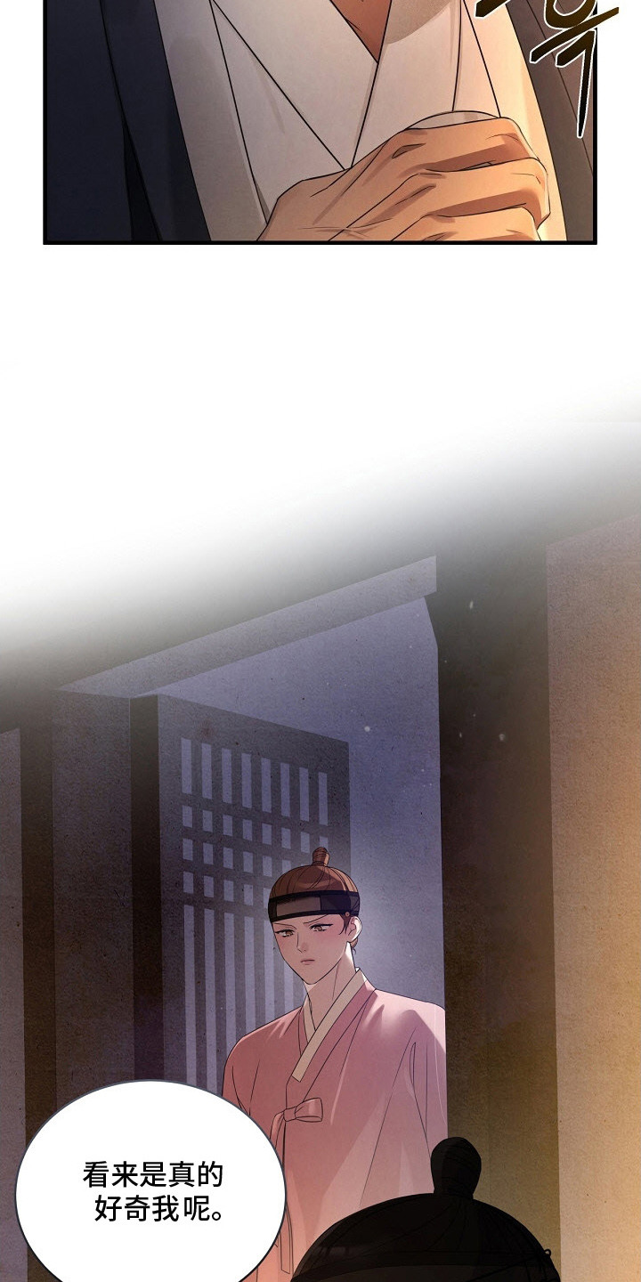 错位心劫漫画,第2章：挑衅1图