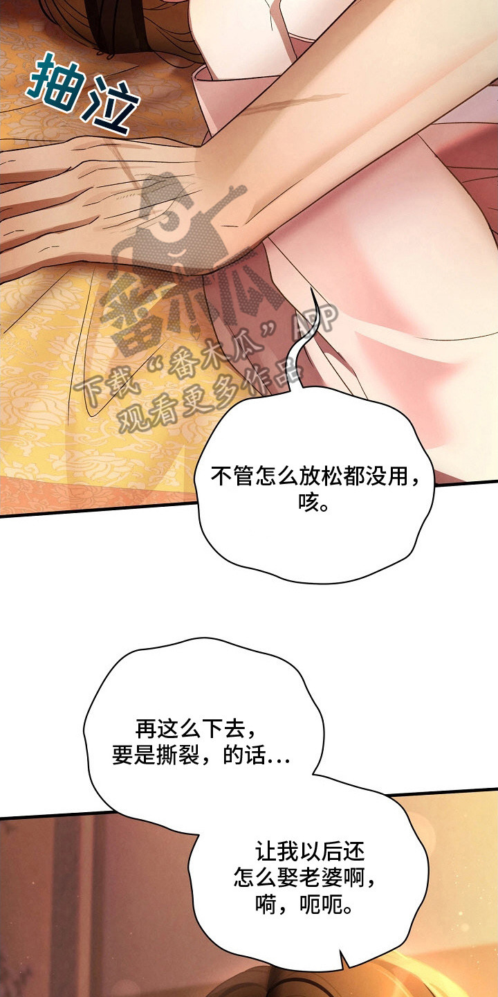 错位心劫剧情解析漫画,第8章：哭了3图