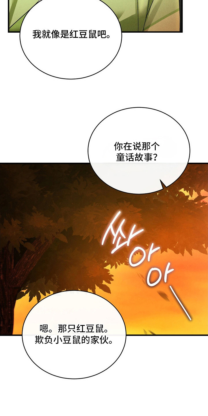 错位心劫漫画,第18章：不后悔5图