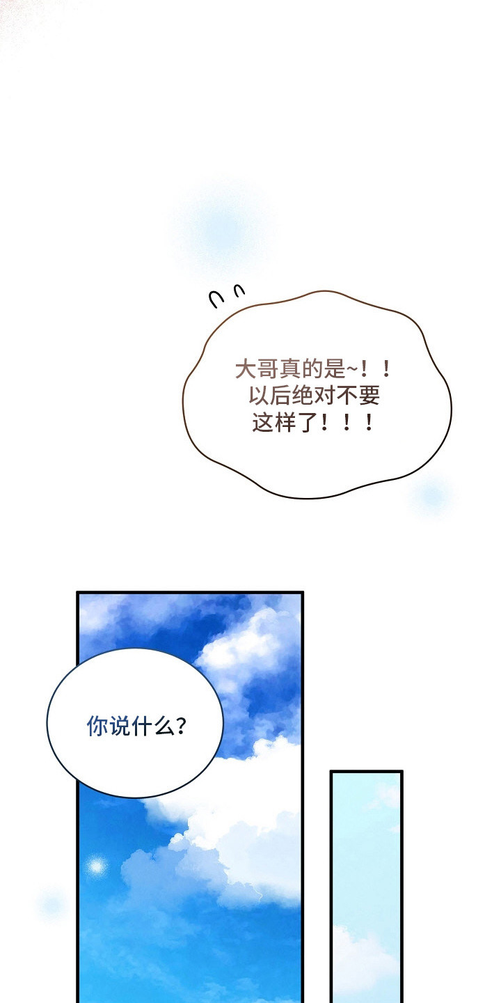 错位心劫漫画后续漫画,第20章：替他着想5图