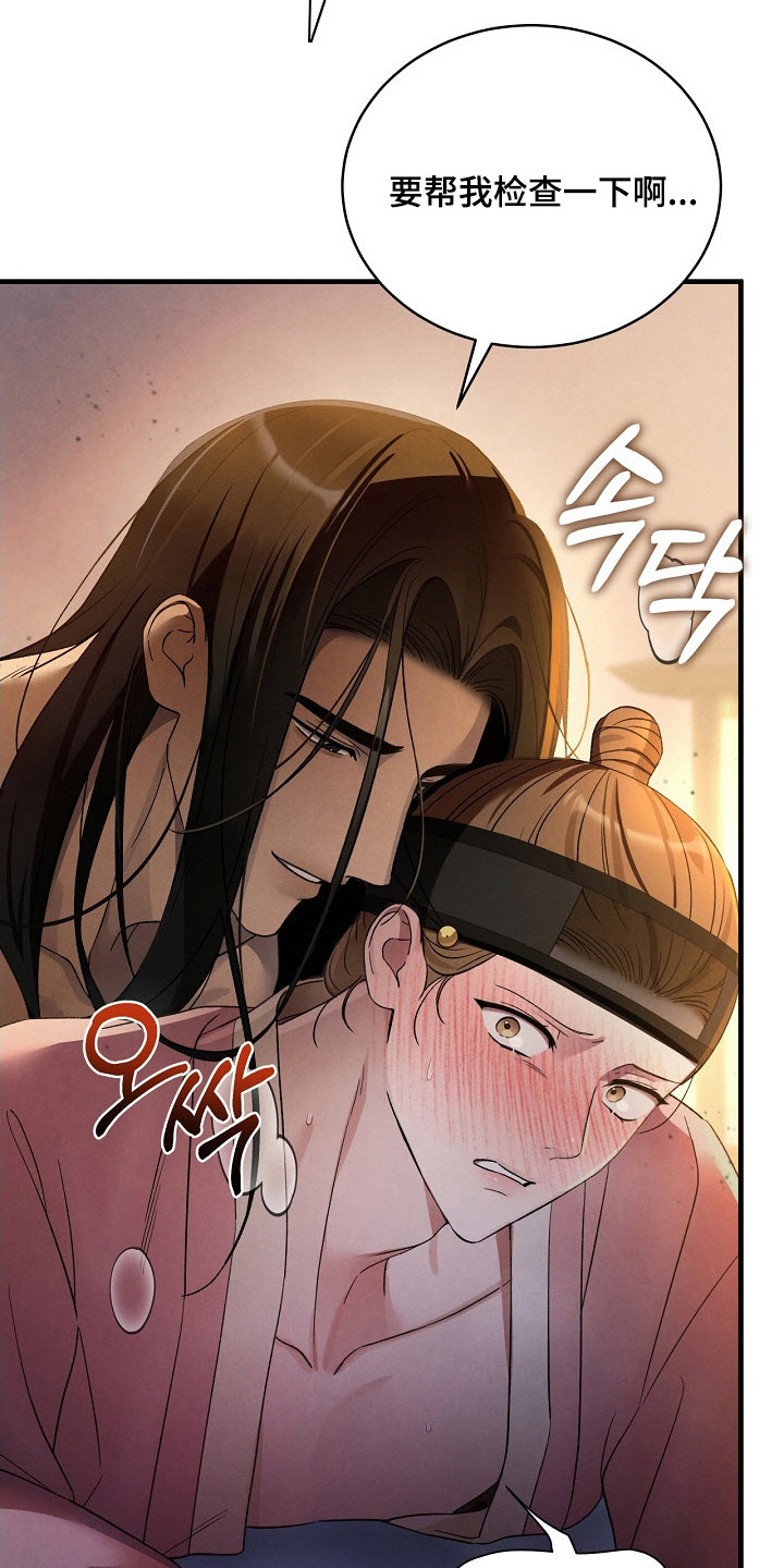 错位心劫漫画,第4章：检查一下5图