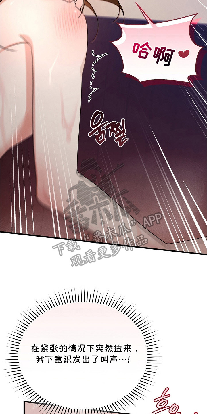 错位心劫漫画,第21章：沐浴5图