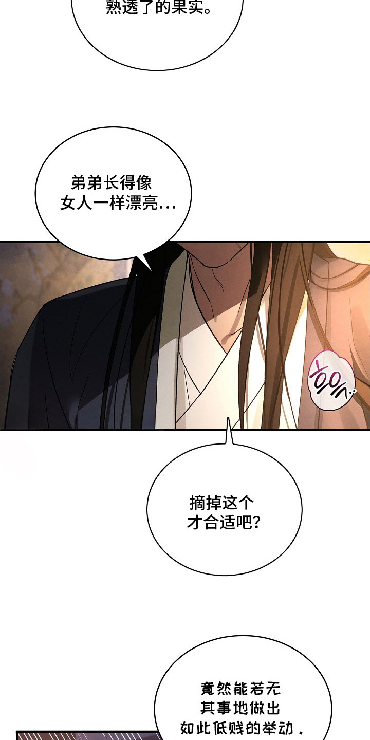 错位心劫漫画,第3章：十分熟练4图