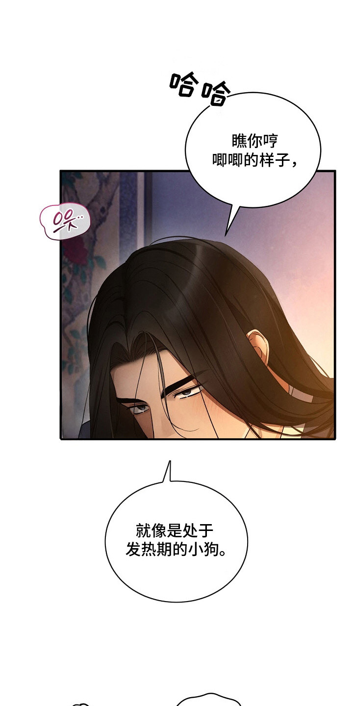 错位心劫漫画,第3章：十分熟练1图