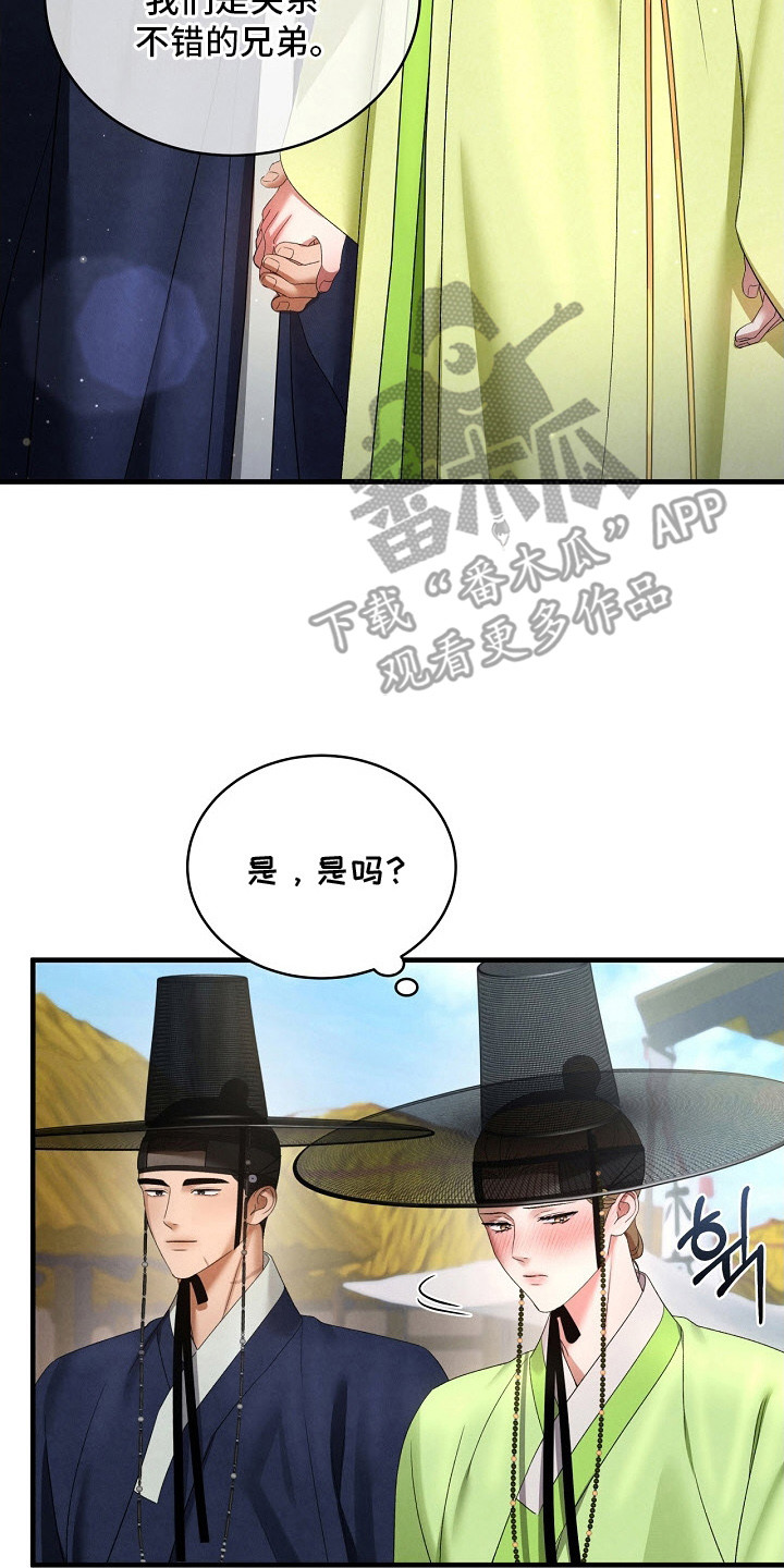 错位心劫漫画后续漫画,第13章：逛街5图