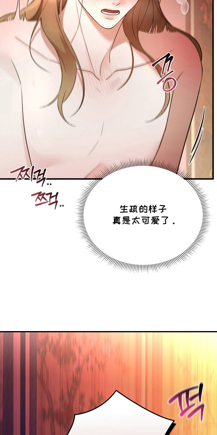 错位心劫漫画,第9章： 我来教你2图