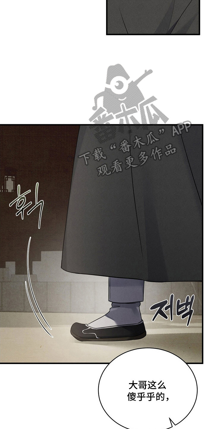 错位心劫漫画,第1章：庶子3图