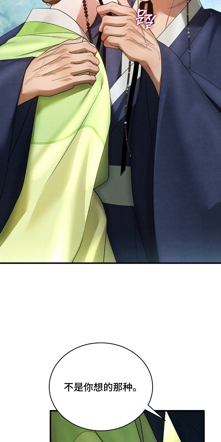 错位心劫漫画后续漫画,第15章：闹别扭3图