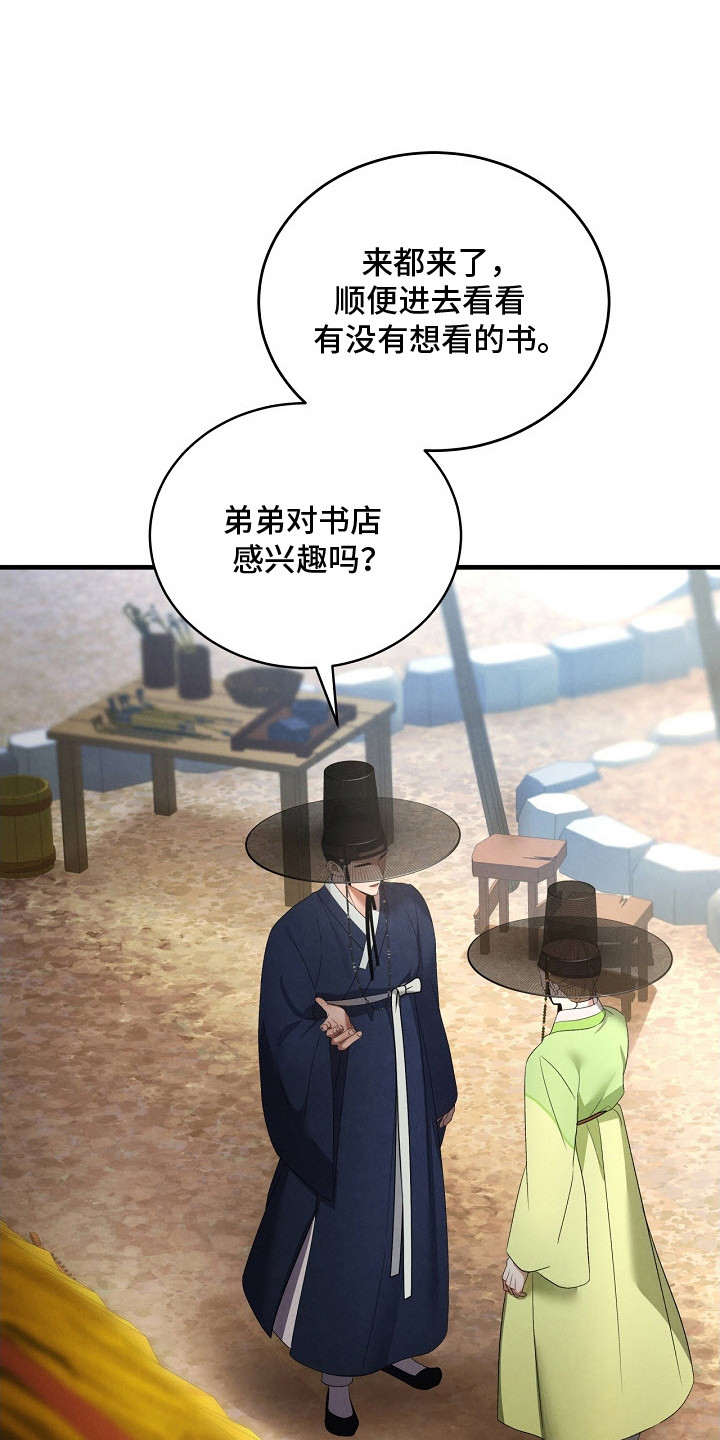 错位心劫漫画后续漫画,第13章：逛街2图