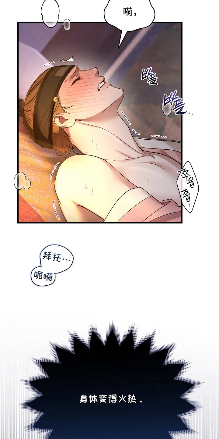错位心劫漫画,第3章：十分熟练2图