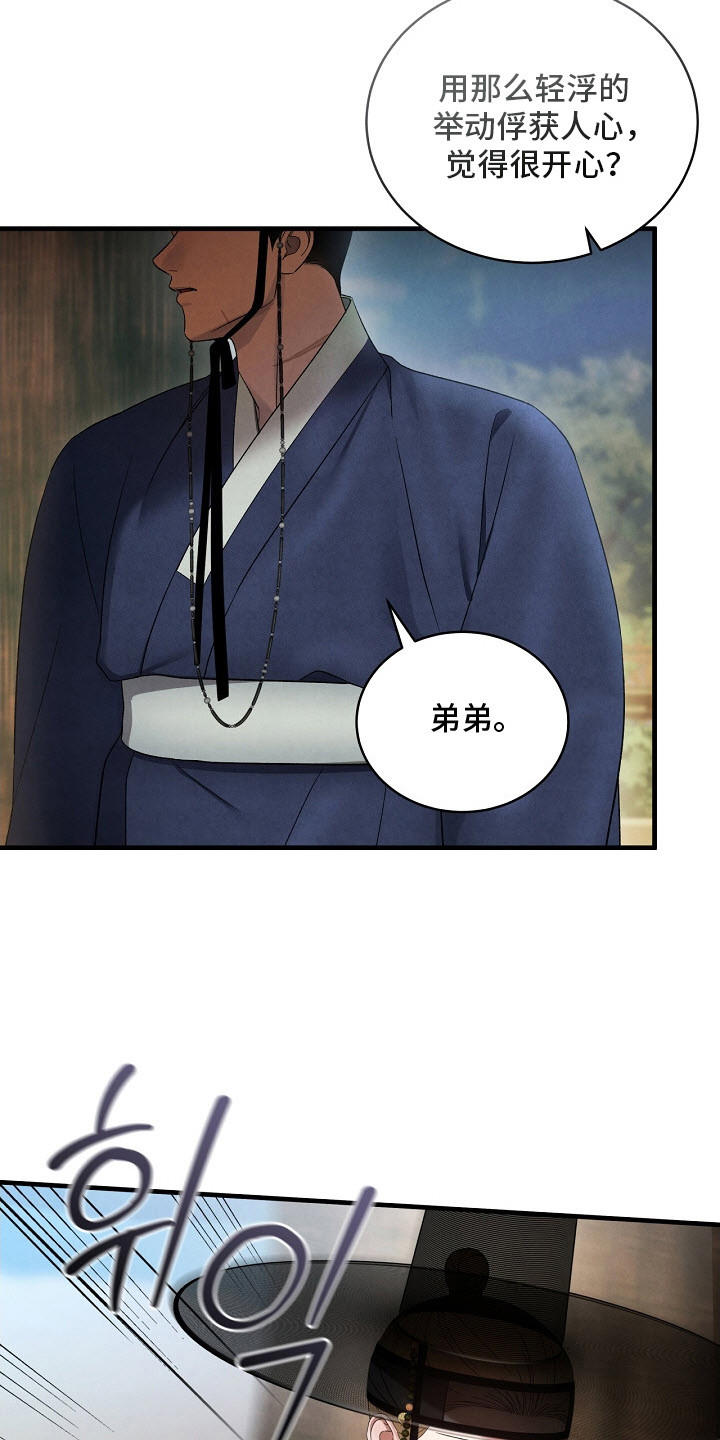 错位心劫漫画后续漫画,第15章：闹别扭1图