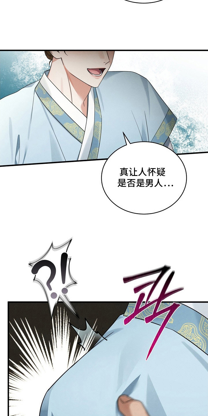 错位心劫漫画,第1章：庶子4图