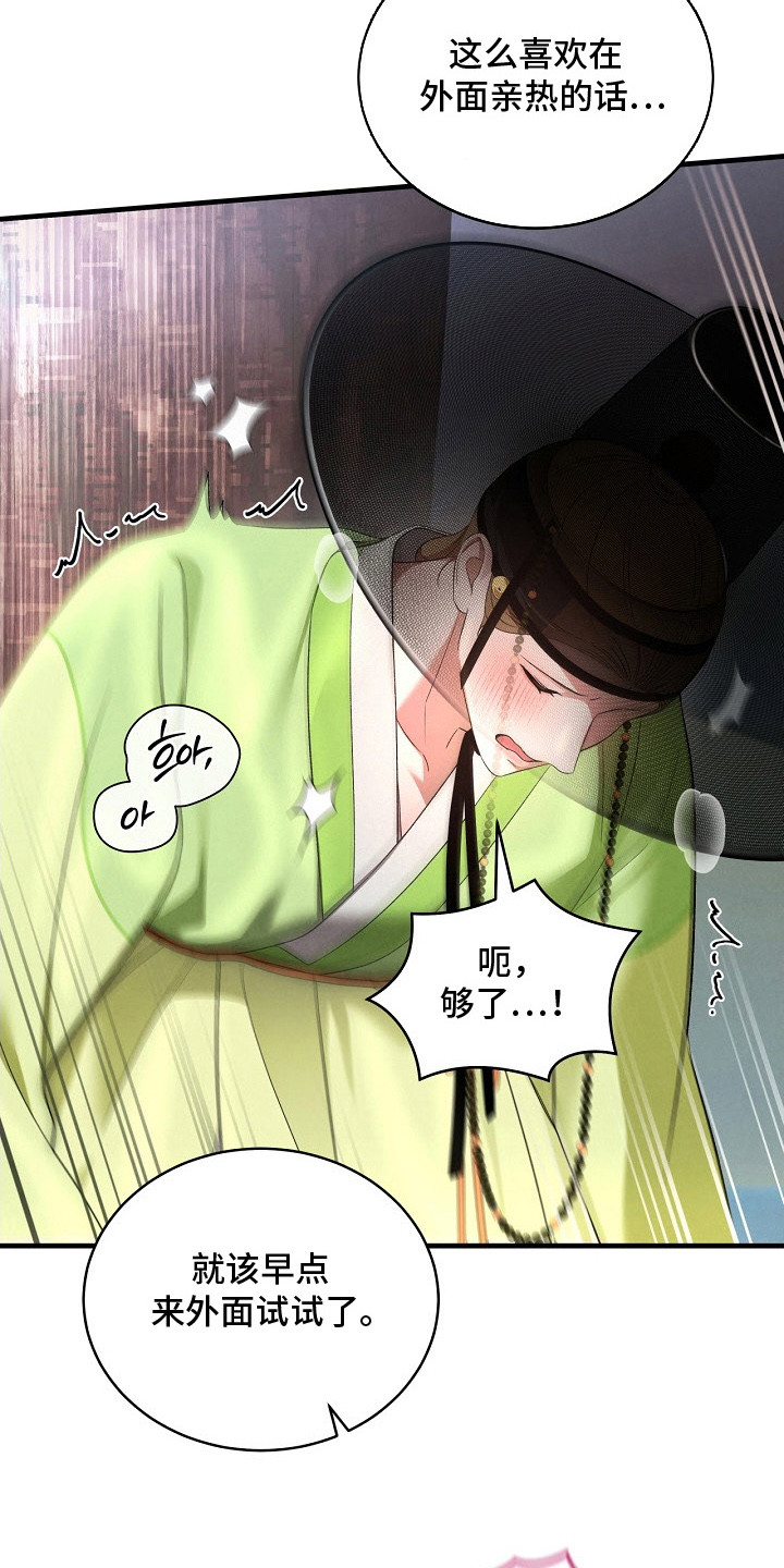 错位心劫漫画,第16章：不安的心情1图