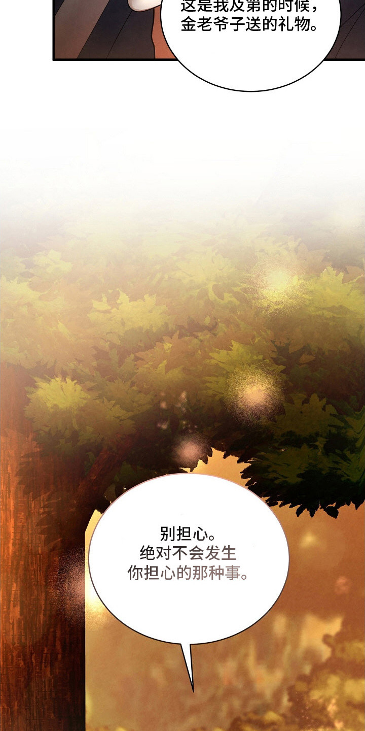 错位心劫漫画,第18章：不后悔2图