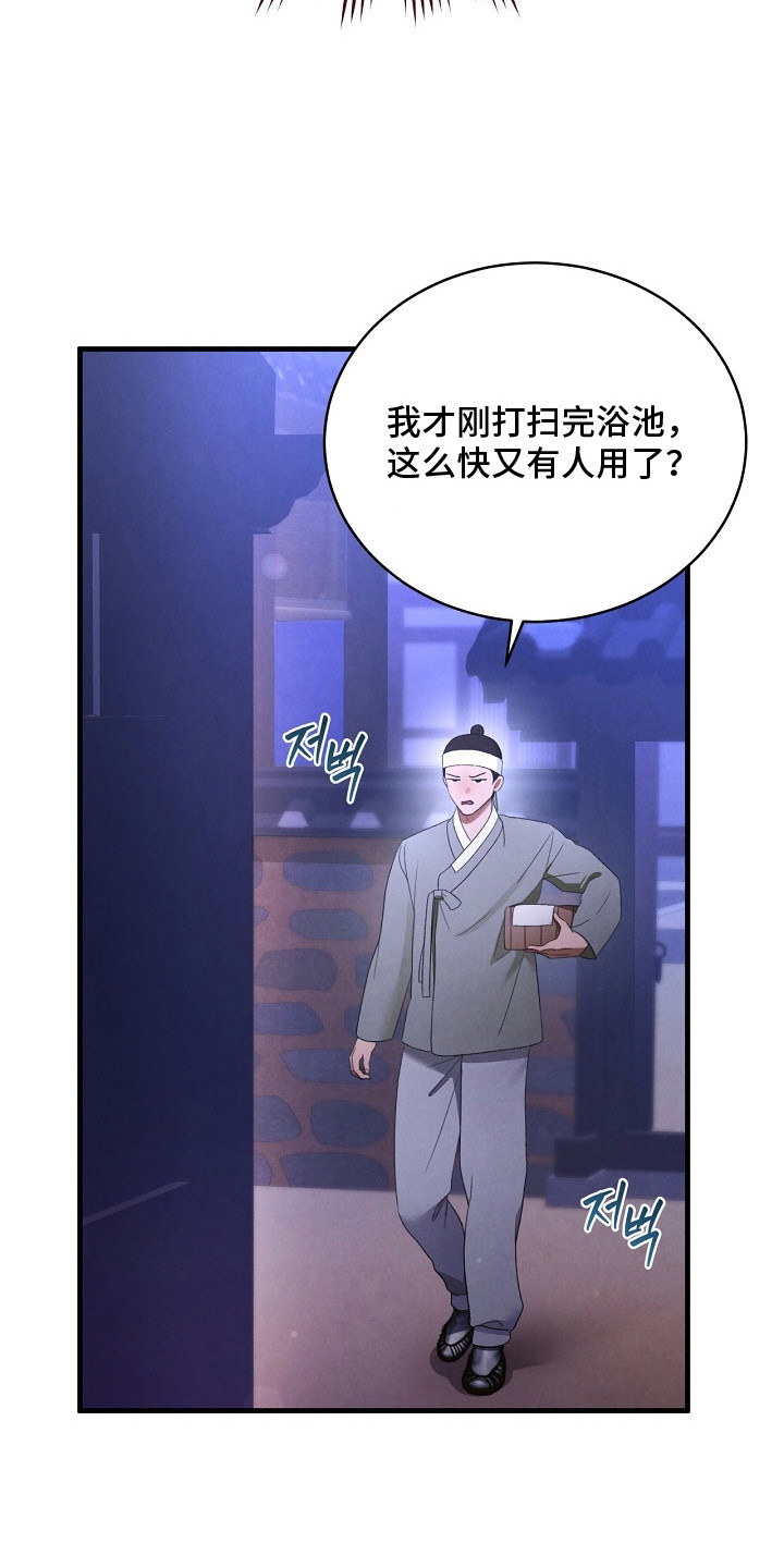 错位心劫剧情解析漫画,第21章：沐浴5图