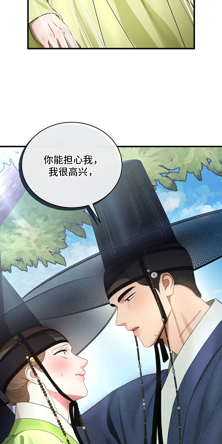 错位心劫漫画后续漫画,第15章：闹别扭4图