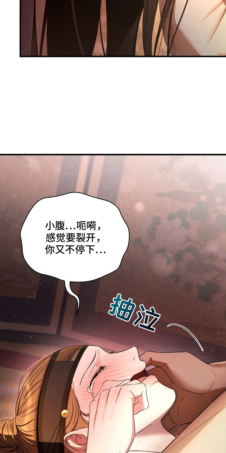 错位心劫剧情解析漫画,第8章：哭了2图