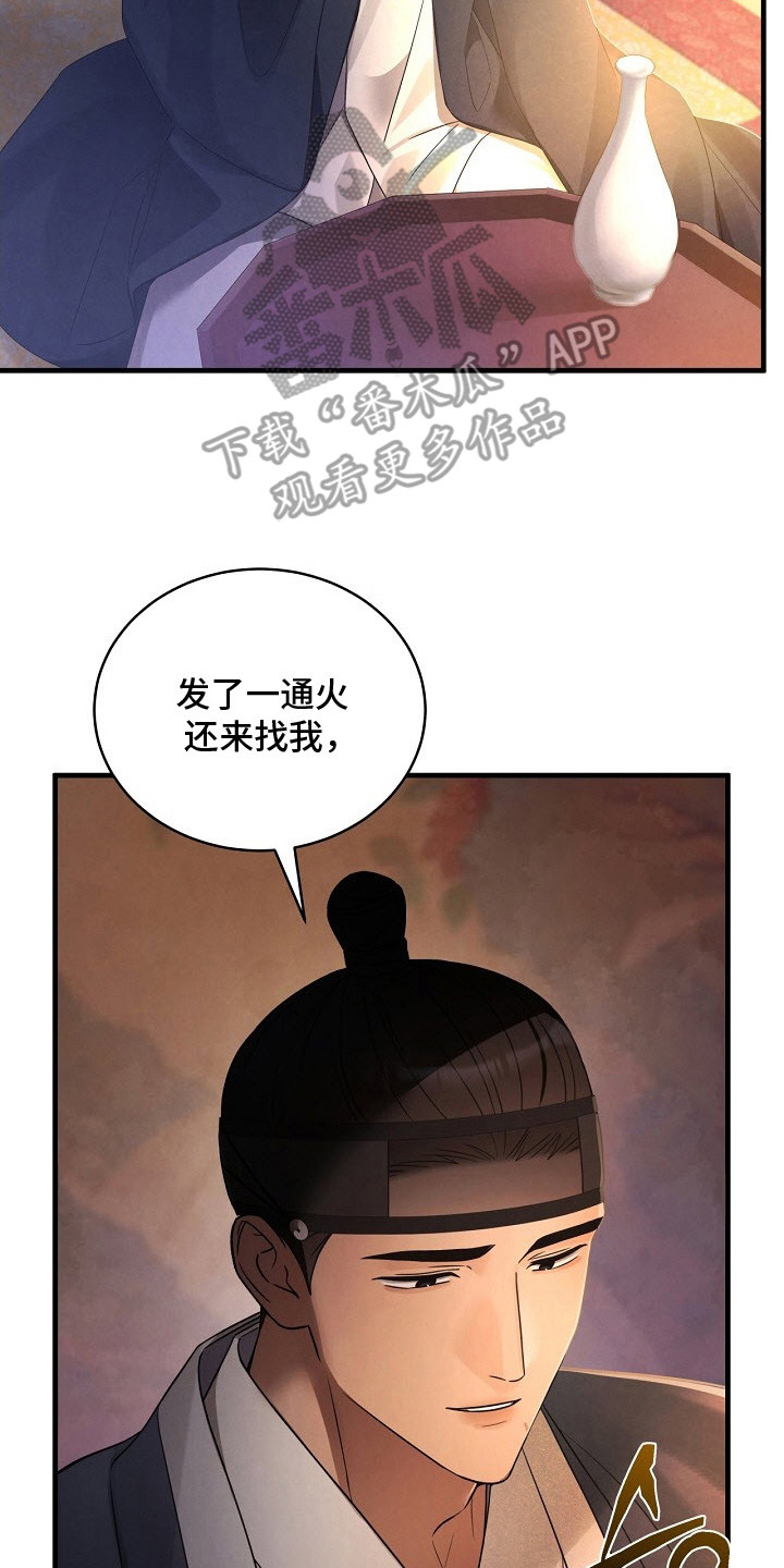 错位心劫漫画,第2章：挑衅5图