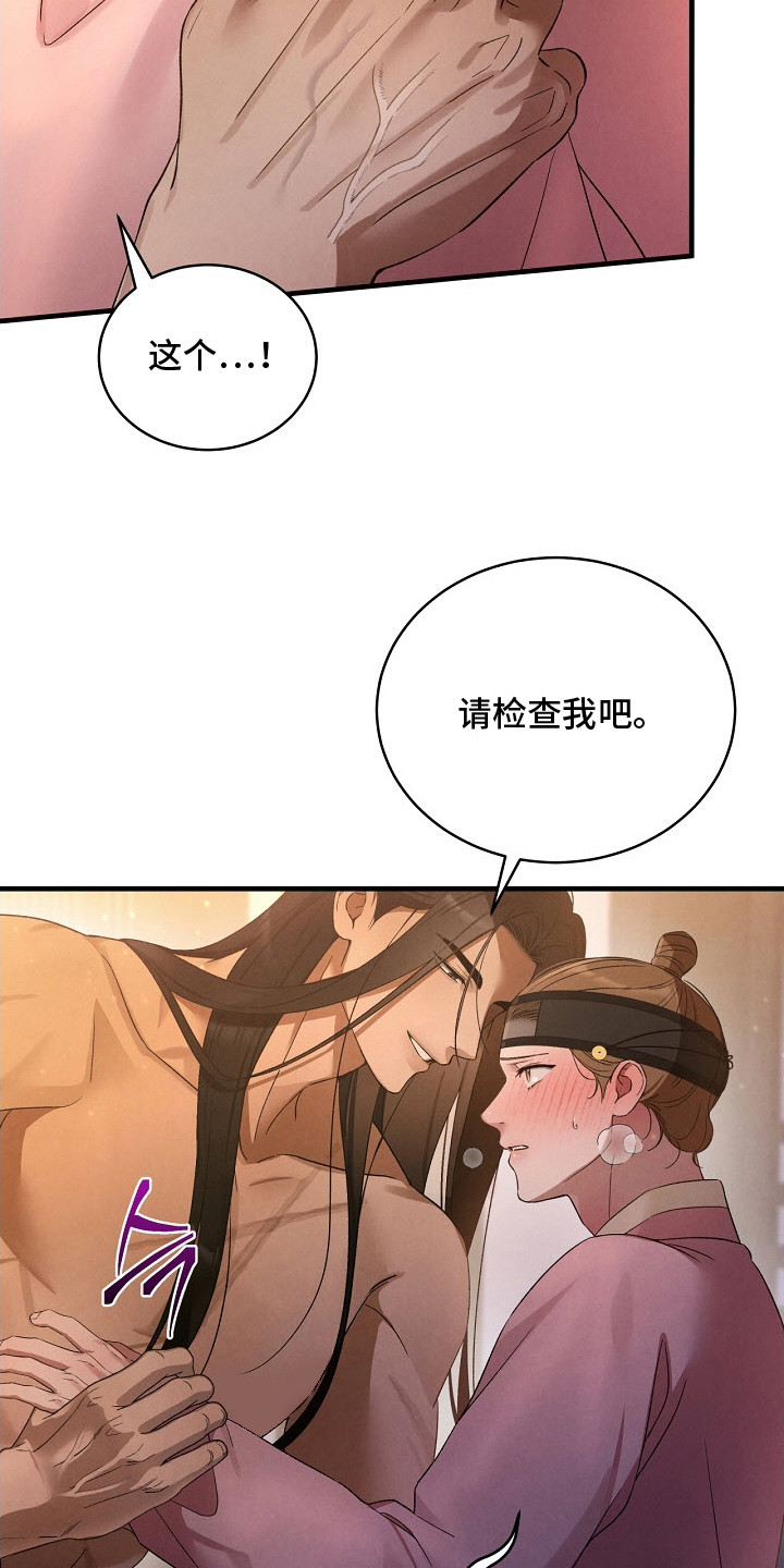 错位心劫漫画,第4章：检查一下4图