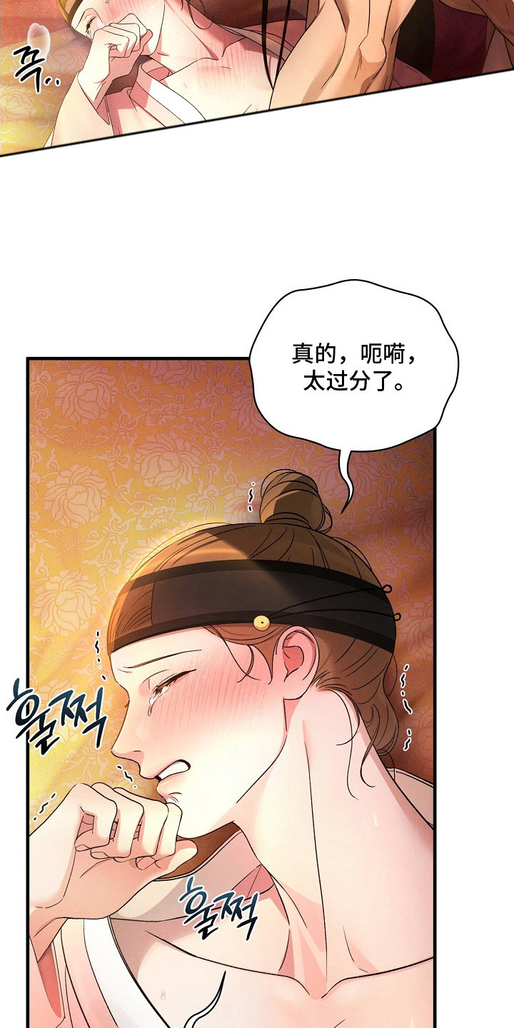 错位的心电视连续剧漫画,第8章：哭了5图