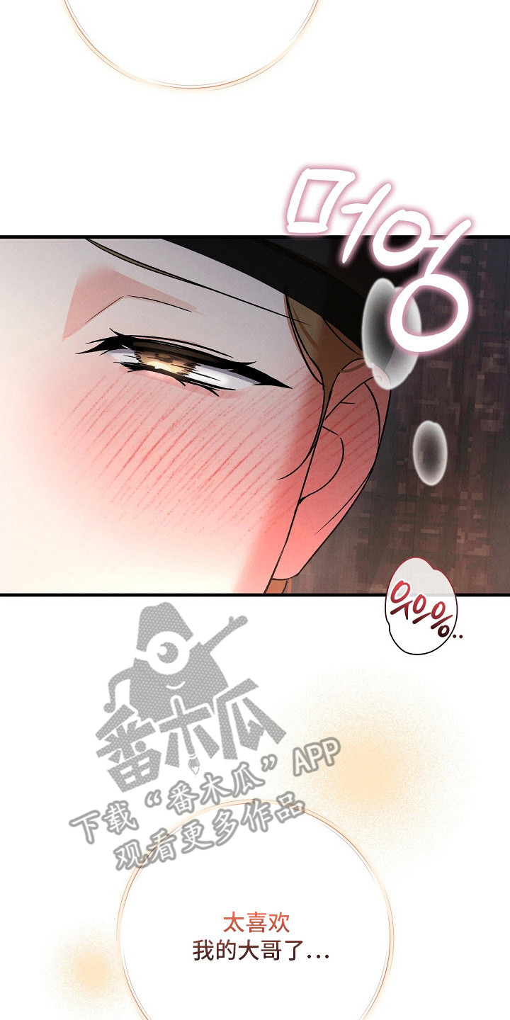 错位心动江宴深全集漫画,第18章：不后悔4图