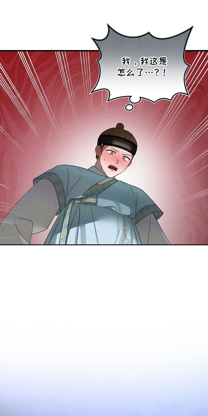 错位心劫漫画,第2章：挑衅1图