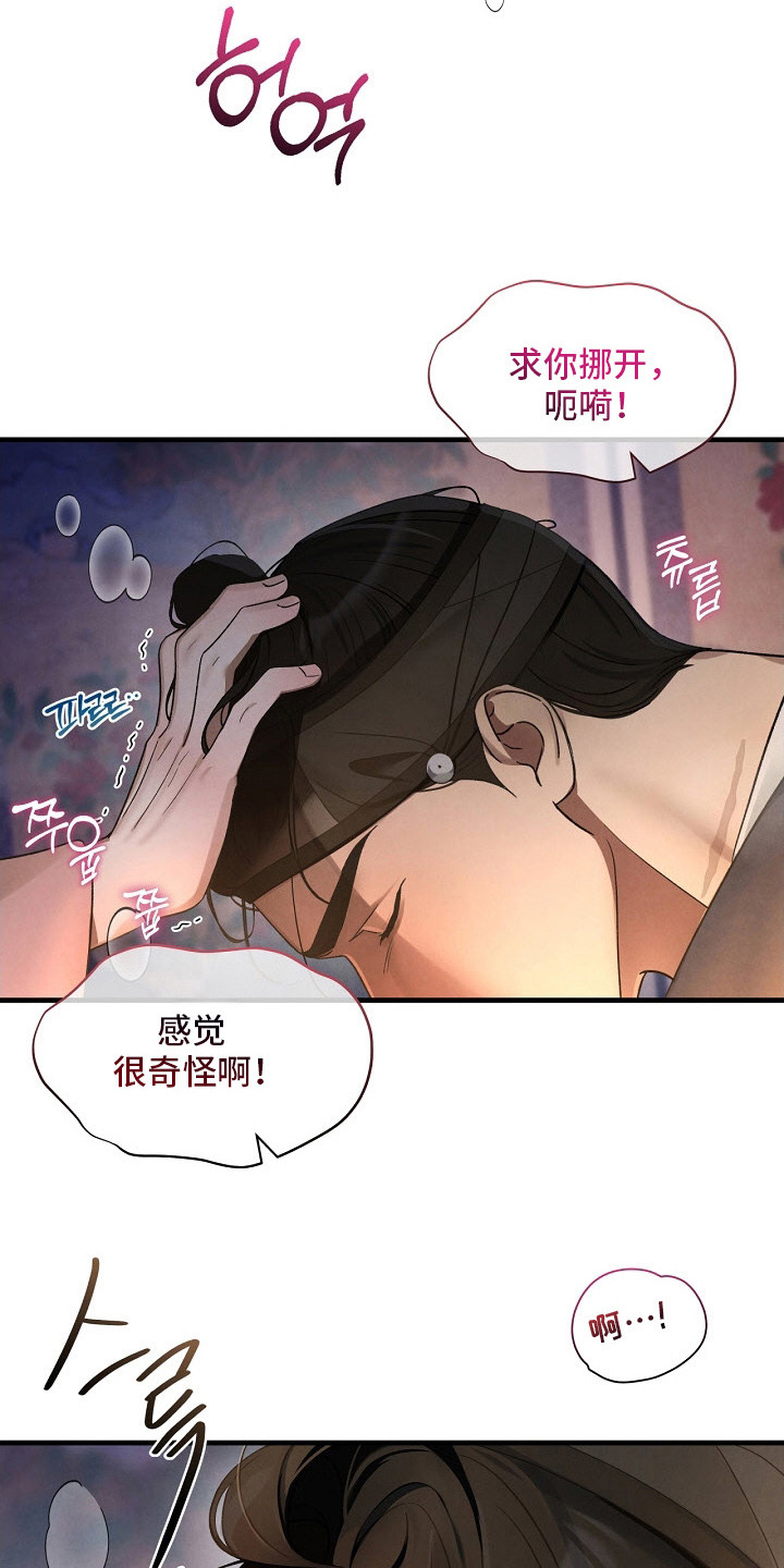 错位心劫漫画,第3章：十分熟练1图