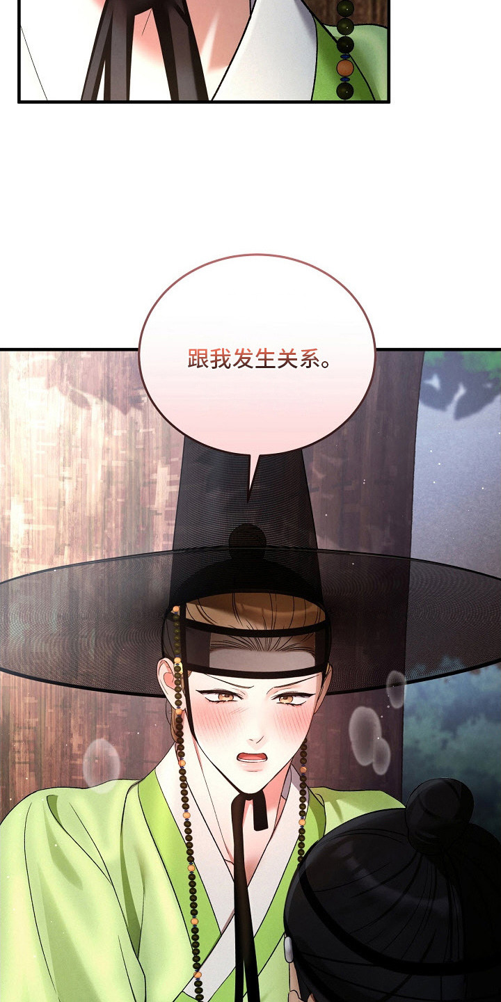 错位心劫漫画,第16章：不安的心情2图