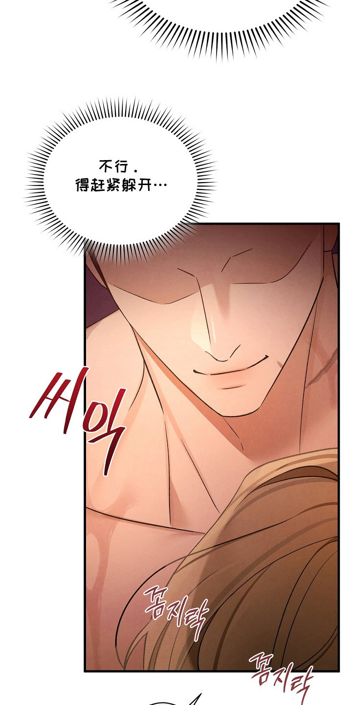 错位心劫漫画,第21章：沐浴3图