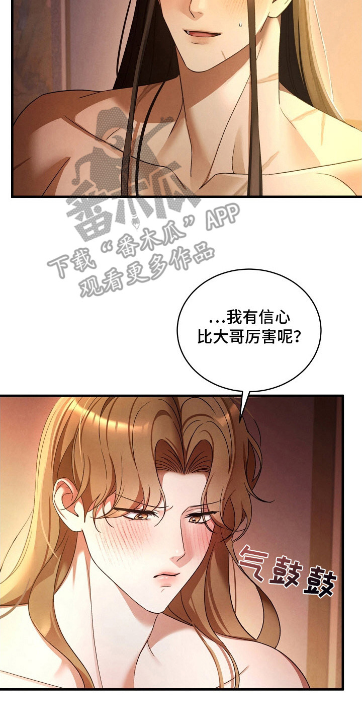 错位心劫漫画,第9章： 我来教你2图
