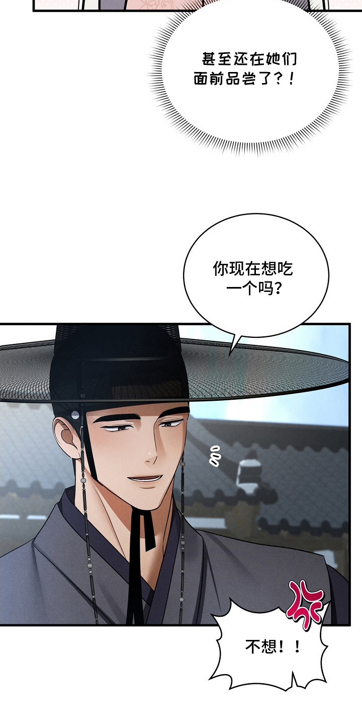 错位心劫漫画,第12章：吃醋5图