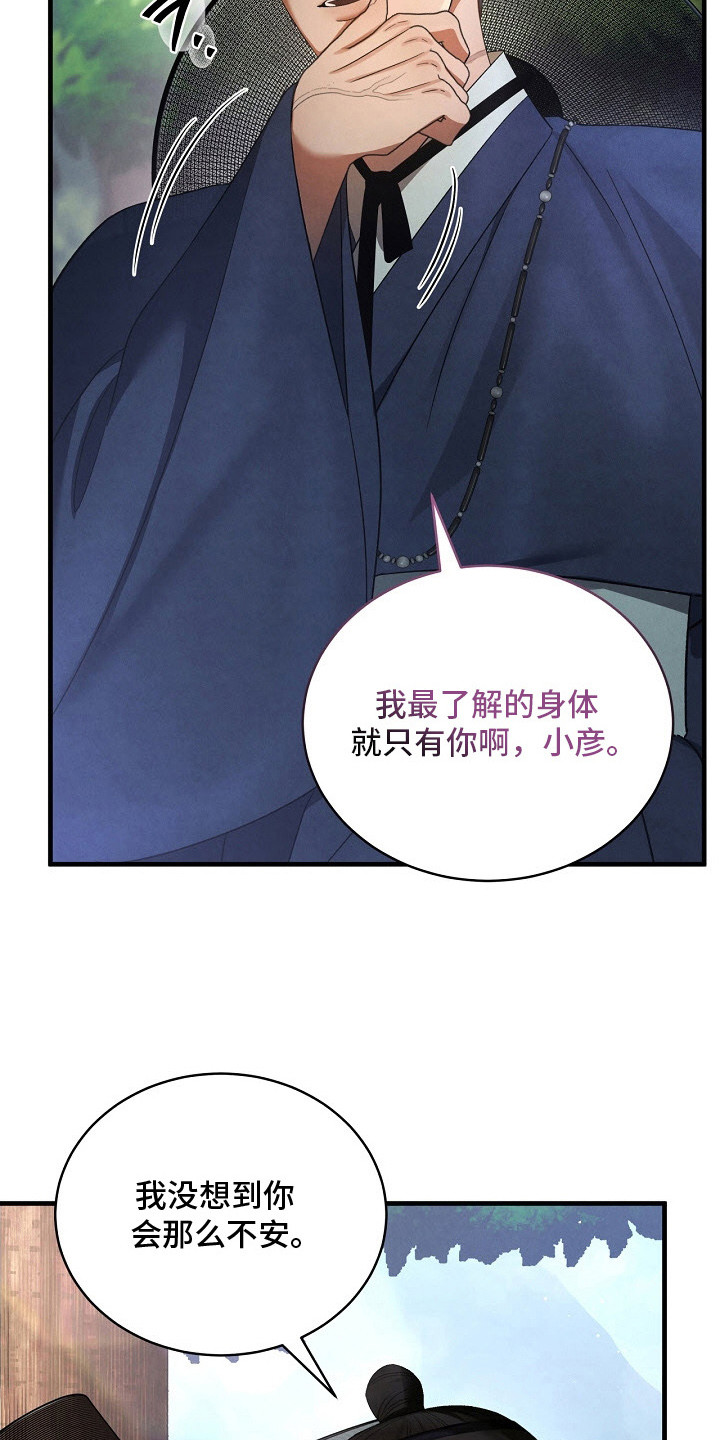 错位心劫漫画,第16章：不安的心情4图