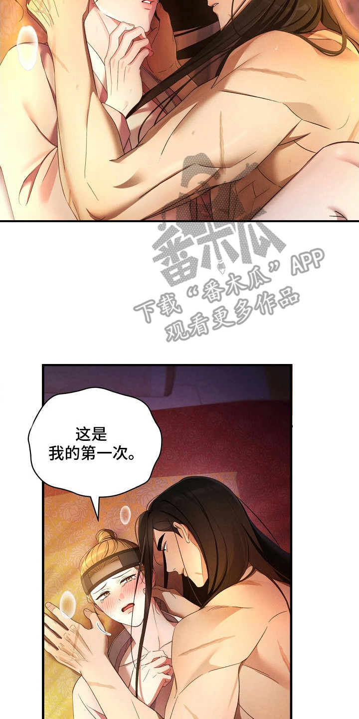错位心劫剧情解析漫画,第8章：哭了5图