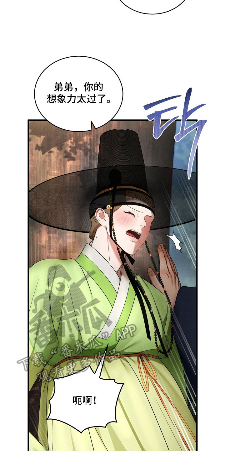 错位心劫漫画后续漫画,第15章：闹别扭3图