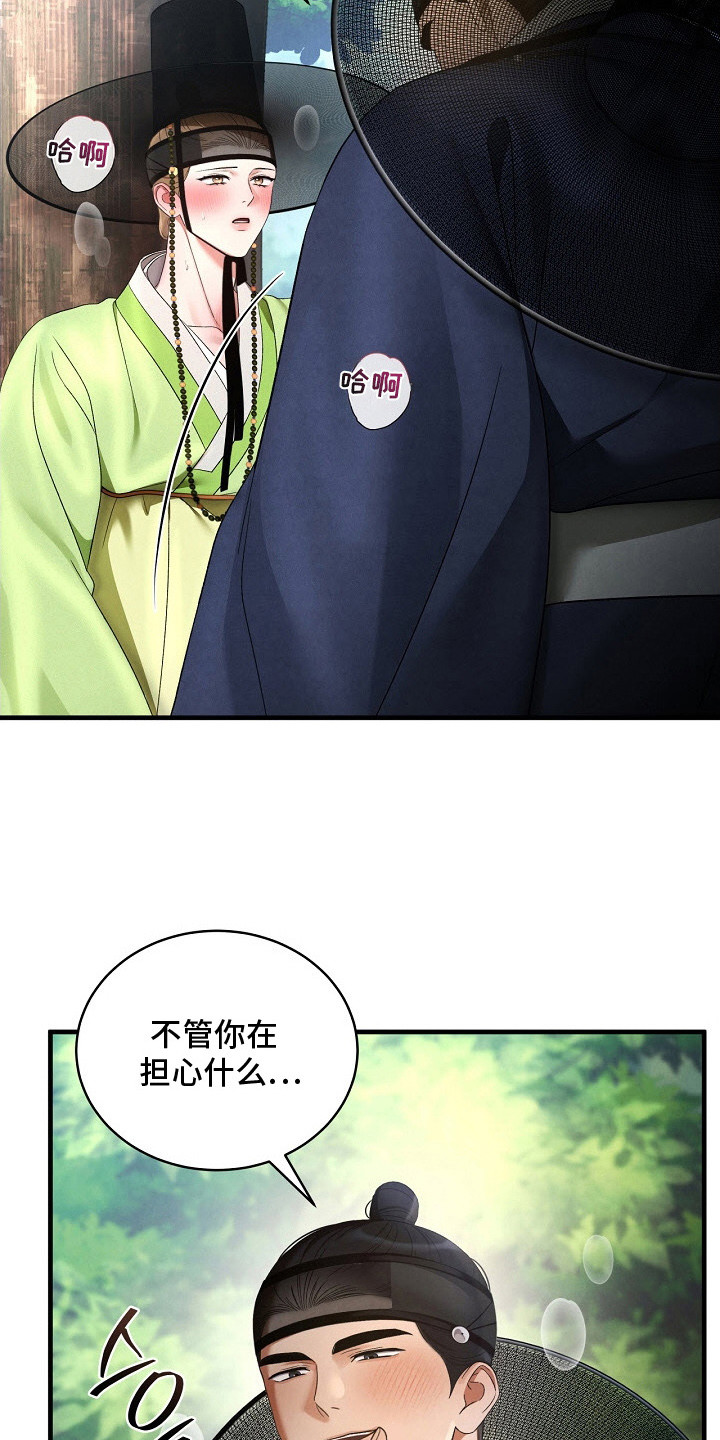 错位心劫漫画,第16章：不安的心情3图