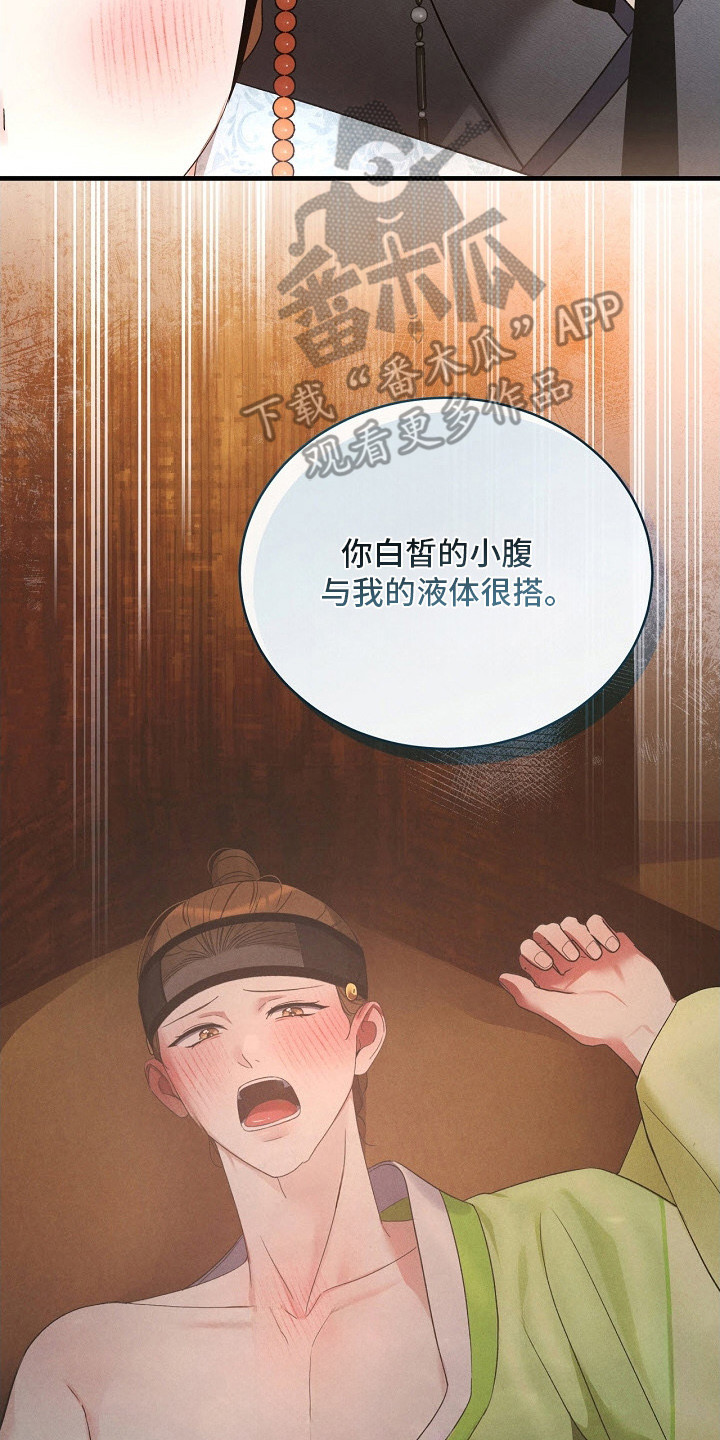 错位心劫剧情解析漫画,第19章：布料2图
