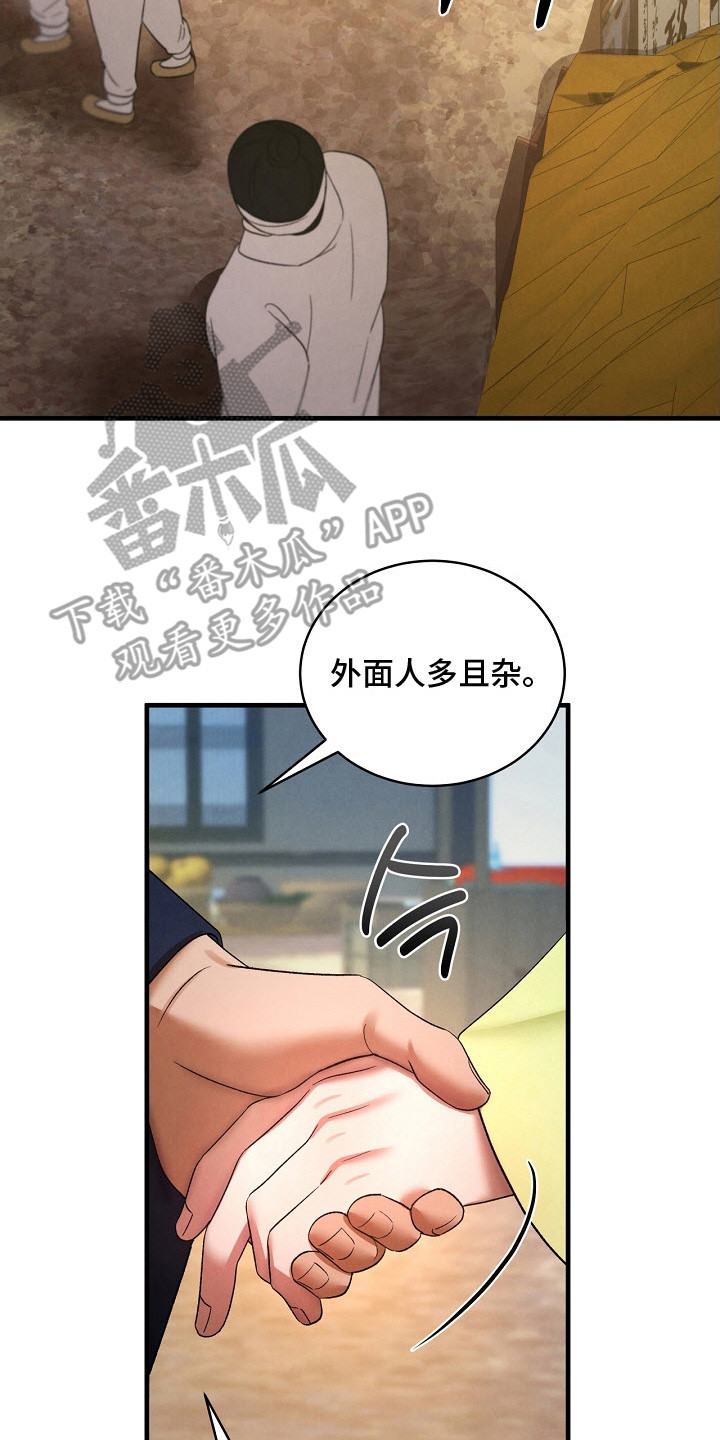 错位心劫漫画后续漫画,第13章：逛街2图