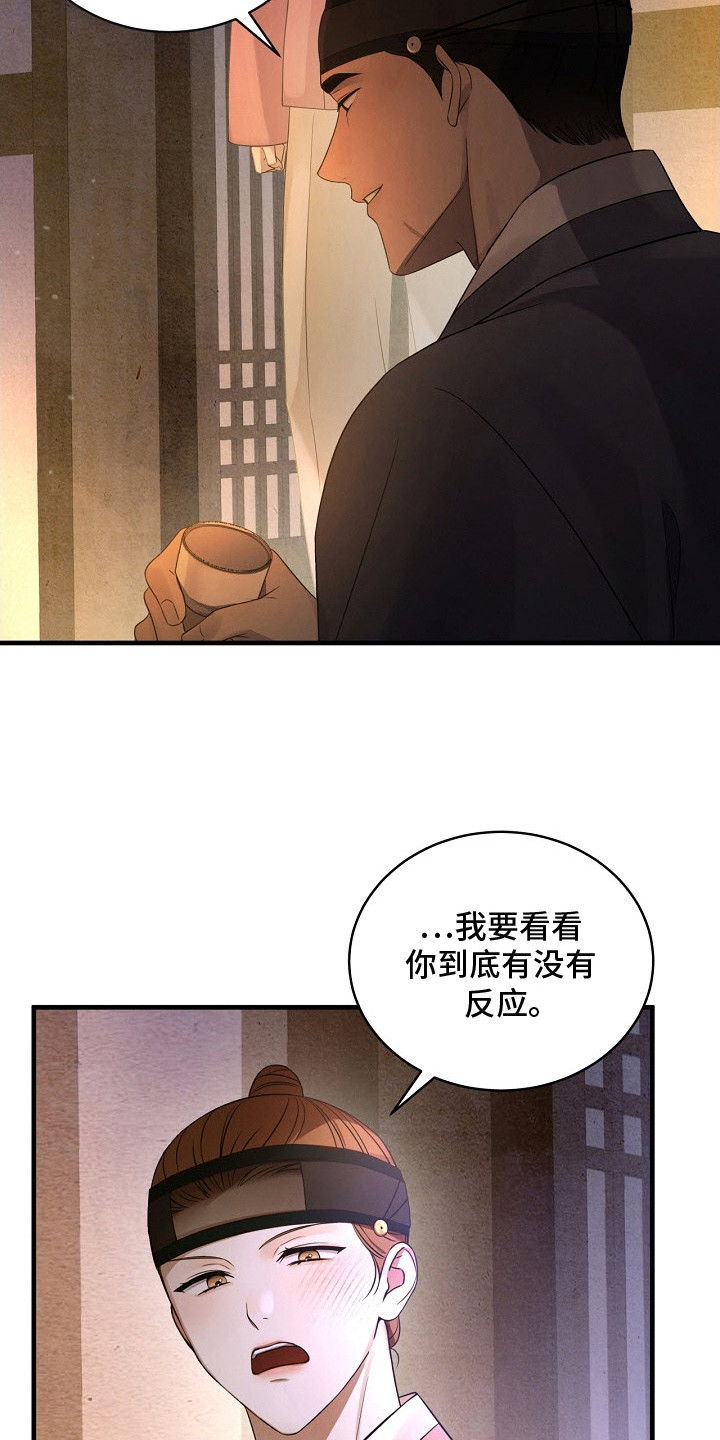 错位心劫漫画,第2章：挑衅2图