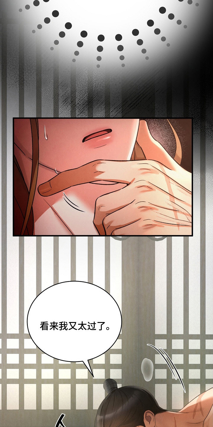 错位心劫漫画,第12章：吃醋5图