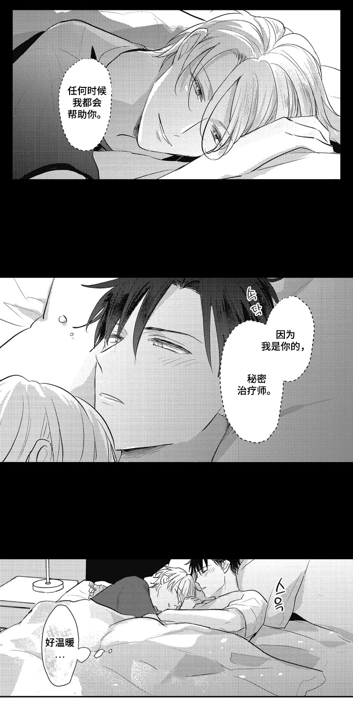 秘密治疗师漫画,第22章：成长（完结）1图