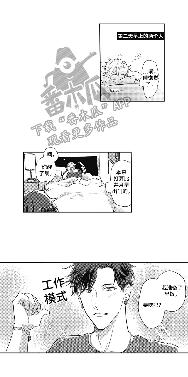 秘密治疗师漫画,第22章：成长（完结）2图