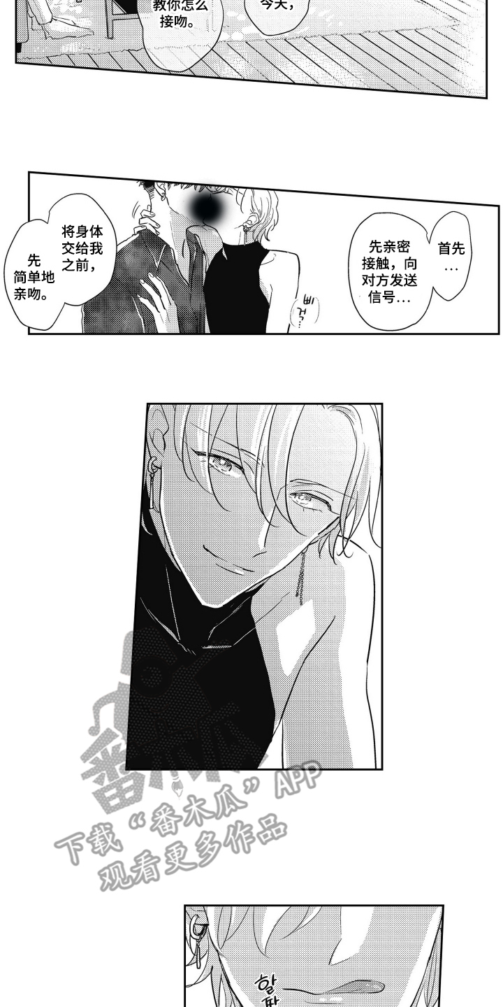 秘密治疗师漫画,第22章：成长（完结）4图