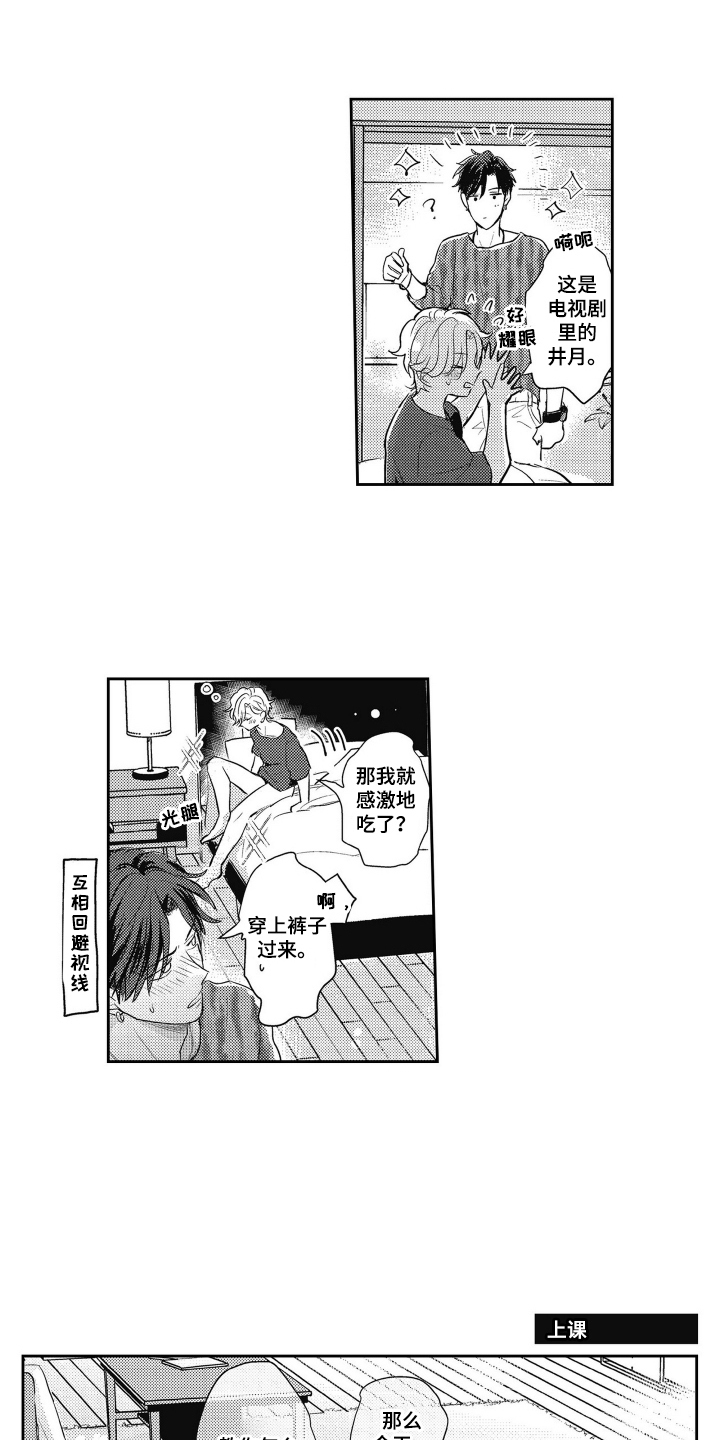 秘密治疗师漫画,第22章：成长（完结）3图