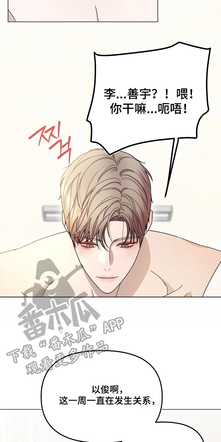 胸口刻印的名称漫画,第11章：控制点（完结）5图