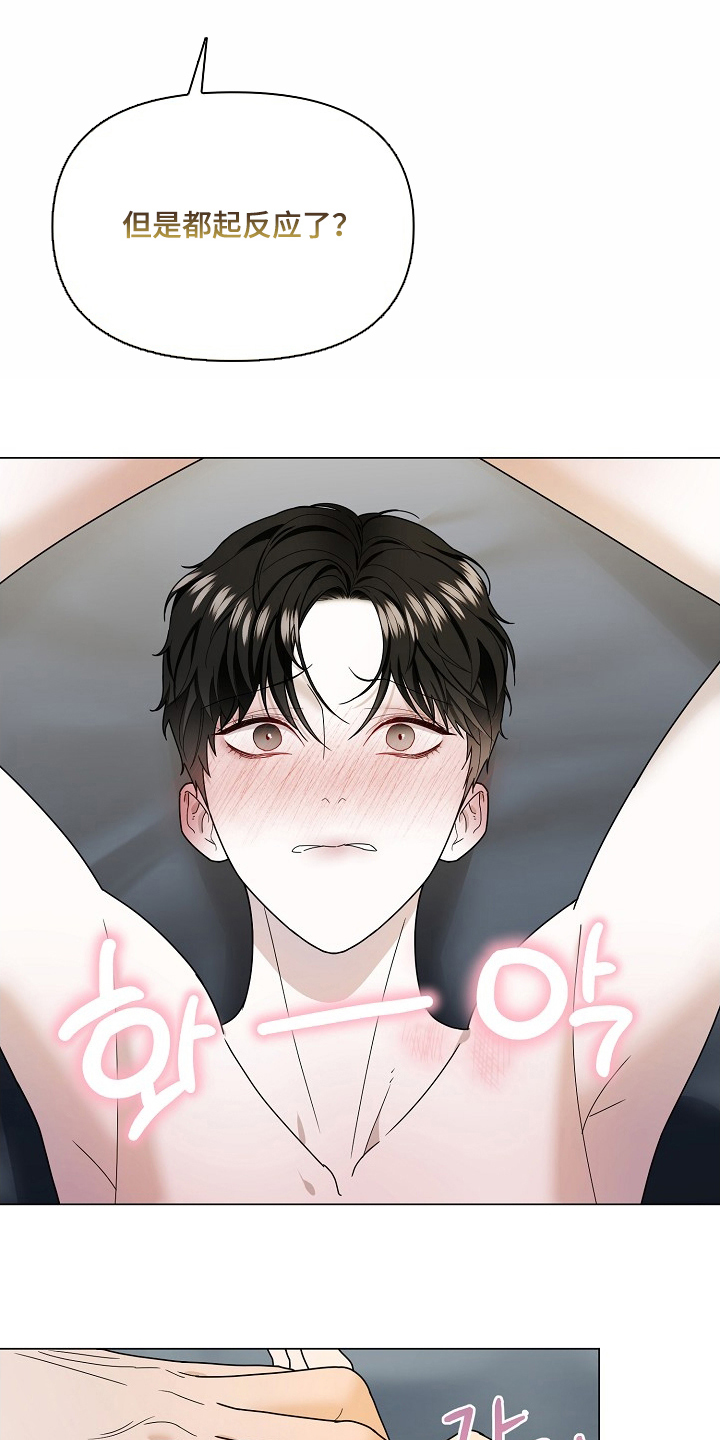 胸口刻印的名称漫画,第4章：我们聊聊4图