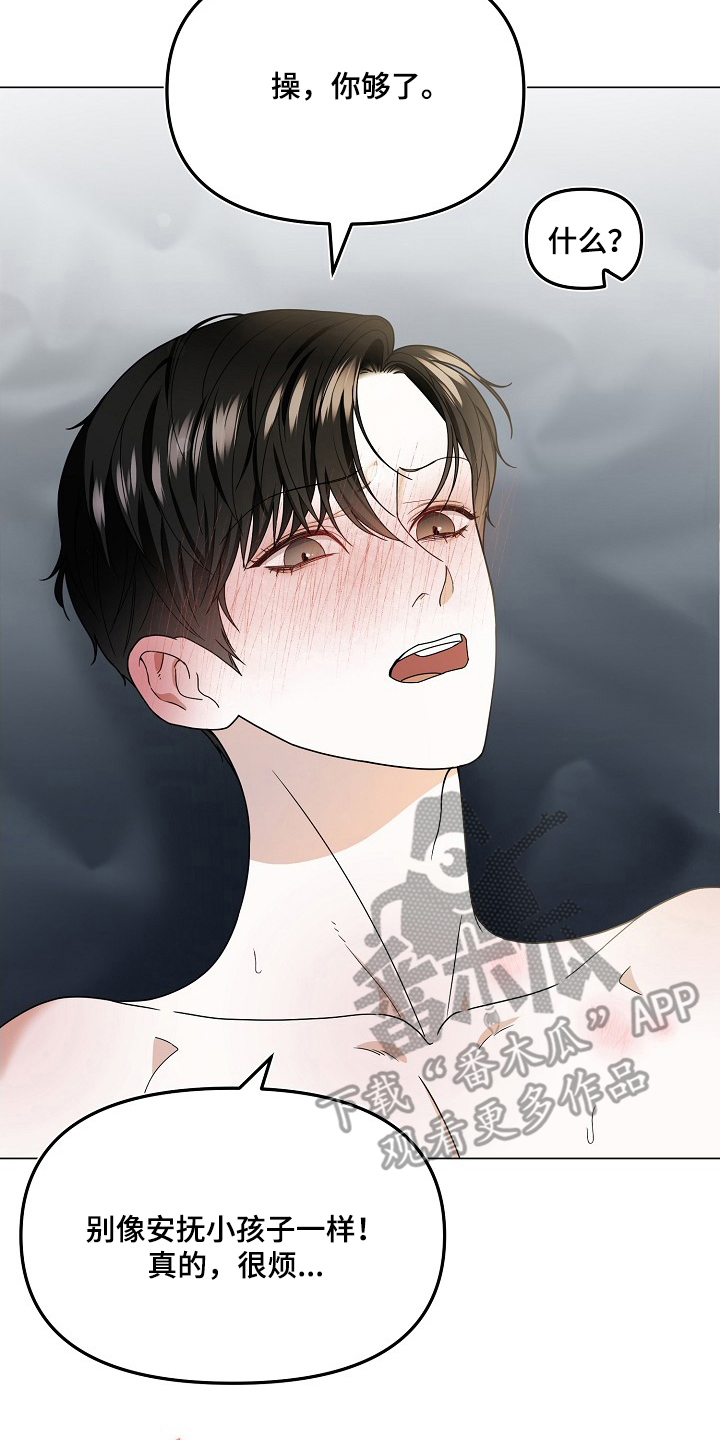 胸口刻印的名称漫画,第5章：不能这么做5图