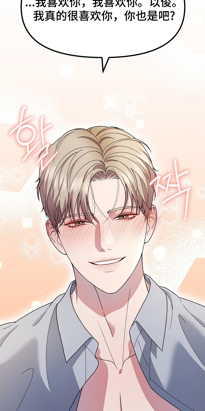 胸口刻印的名称漫画,第6章：这像话吗5图