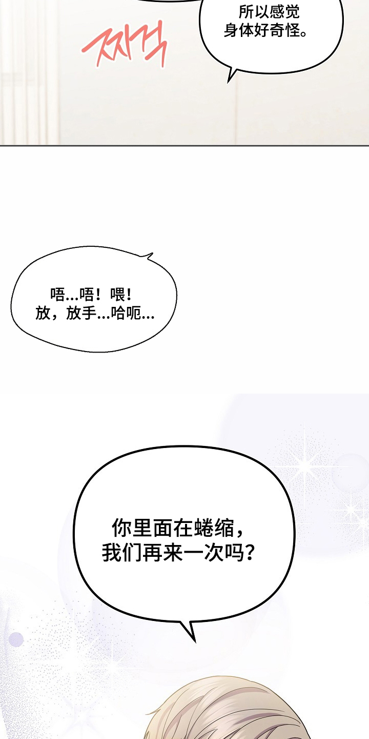 胸口刻印的名称漫画,第11章：控制点（完结）1图