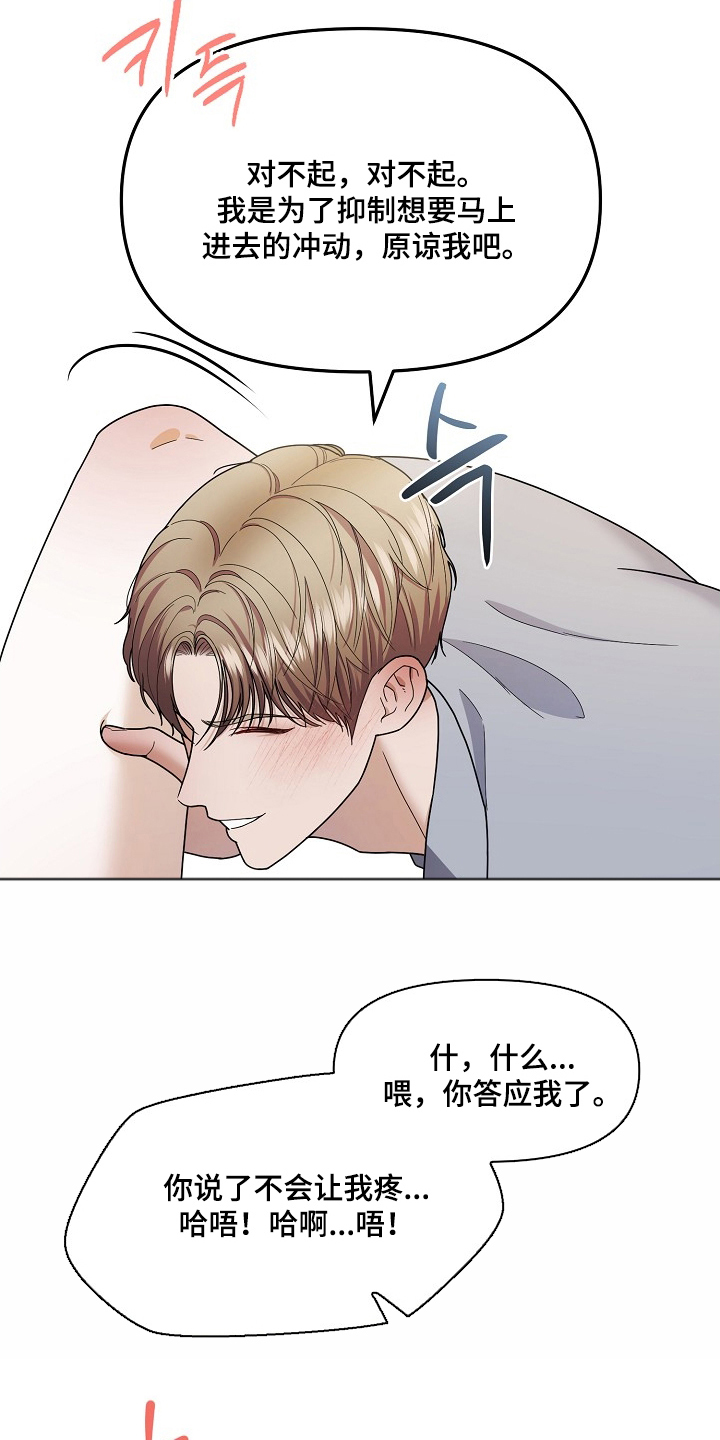 胸口刻印的名称漫画,第5章：不能这么做1图